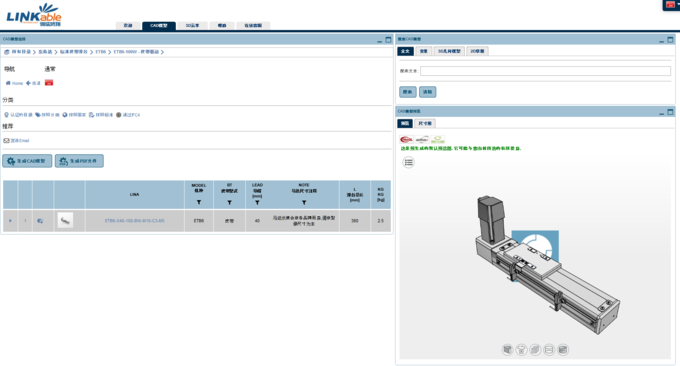 LinkAble PARTcommunity offre agli utenti milioni di modelli CAD 3D